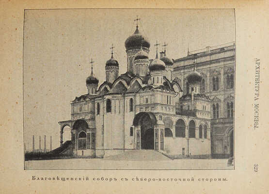 Москва. Путеводитель. М., 1915.